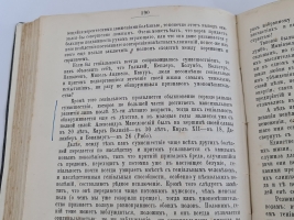 `Гениальность и помешательство` Ломброзо Чезаре. СПб.: Издание Ф. Павленкова, Типография И.Г. Салова 1892 г.