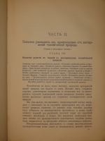 `Этюды о природе человека` И.И.Мечников. Москва, Издание Редакции Журнала  Русское Слово , 1904г.