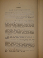 `Этюды о природе человека` И.И.Мечников. Москва, Издание Редакции Журнала  Русское Слово , 1904г.