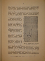 `Этюды о природе человека` И.И.Мечников. Москва, Издание Редакции Журнала  Русское Слово , 1904г.