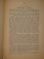 `Этюды о природе человека` И.И.Мечников. Москва, Издание Редакции Журнала  Русское Слово , 1904г.