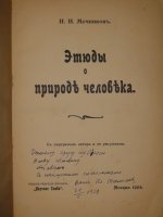 `Этюды о природе человека` И.И.Мечников. Москва, Издание Редакции Журнала  Русское Слово , 1904г.