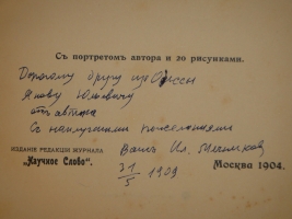 `Этюды о природе человека` И.И.Мечников. Москва, Издание Редакции Журнала  Русское Слово , 1904г.