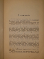 `Этюды о природе человека` И.И.Мечников. Москва, Издание Редакции Журнала  Русское Слово , 1904г.