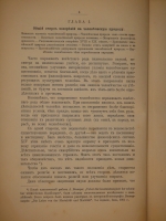 `Этюды о природе человека` И.И.Мечников. Москва, Издание Редакции Журнала  Русское Слово , 1904г.