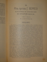 `Марк Туллий Цицерон. Полное собрание речей в русском переводе. Том 1 ( и единственный )` Редакция, введение и примечания Ф.Зелинского. С.-Петербург, Издание А.Я.Либермана, 1901г.