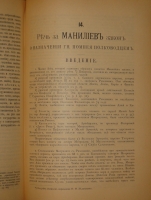 `Марк Туллий Цицерон. Полное собрание речей в русском переводе. Том 1 ( и единственный )` Редакция, введение и примечания Ф.Зелинского. С.-Петербург, Издание А.Я.Либермана, 1901г.