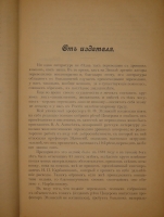 `Марк Туллий Цицерон. Полное собрание речей в русском переводе. Том 1 ( и единственный )` Редакция, введение и примечания Ф.Зелинского. С.-Петербург, Издание А.Я.Либермана, 1901г.