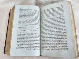 `Избранные философские, политические и военные творения принца де Линя` Линь, Шарль Жозеф де (1735-1814). Москва, в типографии С.Селивановского, 1810 г.