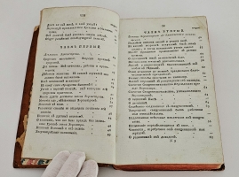 `Зороастр, Конфуций и Магомет, сравненные как основатели вер, законодатели и нравоучители, С приобщением табелей их догматов, законов и нравственности,   Советником Приказа публичных пошлин, Академии надписей и изящных наук, також Мадридской, Флорентийской` . М.: Печатано в вольной тип. при Театре у Христофора Клаудия, 1793 г.