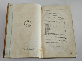 `Логика или умственная наука, руководствующая к достижению истины` Сочинение Аббата Кондильяка. Москва, в типографии С.Селивановского, 1805 год