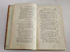 `Логика или умственная наука, руководствующая к достижению истины` Сочинение Аббата Кондильяка. Москва, в типографии С.Селивановского, 1805 год