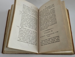 `Логика или умственная наука, руководствующая к достижению истины` Сочинение Аббата Кондильяка. Москва, в типографии С.Селивановского, 1805 год