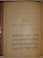 `Жизнь двенадцати цезарей` Гай Светоний Транквилл. С.-Петербург, Издание А.С.Суворина, 1904г.