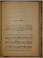 `Жизнь двенадцати цезарей` Гай Светоний Транквилл. С.-Петербург, Издание А.С.Суворина, 1904г.