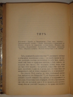 `Жизнь двенадцати цезарей` Гай Светоний Транквилл. С.-Петербург, Издание А.С.Суворина, 1904г.