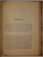 `Жизнь двенадцати цезарей` Гай Светоний Транквилл. С.-Петербург, Издание А.С.Суворина, 1904г.