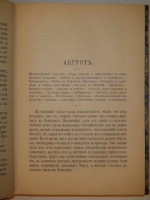 `Жизнь двенадцати цезарей` Гай Светоний Транквилл. С.-Петербург, Издание А.С.Суворина, 1904г.