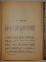 `Жизнь двенадцати цезарей` Гай Светоний Транквилл. С.-Петербург, Издание А.С.Суворина, 1904г.