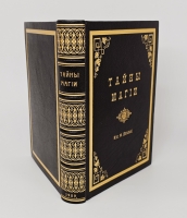 `Тайны магии` А.Л. Констан. Варшава: М. Швальбе, 1909 г.