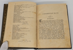 `Тайны магии` А.Л. Констан. Варшава: М. Швальбе, 1909 г.