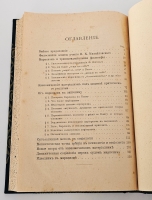 `Философские и социологические этюды` В.М. Чернов. М.: Книгоиздательство «Сотрудничество», Типо-литография Русского товарищества печатного и издательского дела, 1907г.