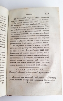 `Логика аббата Кондильяка, члена Французской, Берлинской, Парижской и Лионской академий, бывшаго учителя его королевскаго высочества принца Пармскаго инфанта дона Фердинанда, ныне герцога Пармскаго, и проч.` Кондильяк Этьен Бонно де. СПб, Иждивением Императорской академии наук, 1792 г.