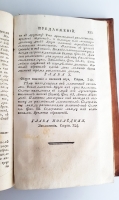 `Логика аббата Кондильяка, члена Французской, Берлинской, Парижской и Лионской академий, бывшаго учителя его королевскаго высочества принца Пармскаго инфанта дона Фердинанда, ныне герцога Пармскаго, и проч.` Кондильяк Этьен Бонно де. СПб, Иждивением Императорской академии наук, 1792 г.