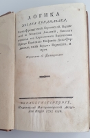 `Логика аббата Кондильяка, члена Французской, Берлинской, Парижской и Лионской академий, бывшаго учителя его королевскаго высочества принца Пармскаго инфанта дона Фердинанда, ныне герцога Пармскаго, и проч.` Кондильяк Этьен Бонно де. СПб, Иждивением Императорской академии наук, 1792 г.