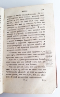 `Логика аббата Кондильяка, члена Французской, Берлинской, Парижской и Лионской академий, бывшаго учителя его королевскаго высочества принца Пармскаго инфанта дона Фердинанда, ныне герцога Пармскаго, и проч.` Кондильяк Этьен Бонно де. СПб, Иждивением Императорской академии наук, 1792 г.