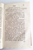 `Логика аббата Кондильяка, члена Французской, Берлинской, Парижской и Лионской академий, бывшаго учителя его королевскаго высочества принца Пармскаго инфанта дона Фердинанда, ныне герцога Пармскаго, и проч.` Кондильяк Этьен Бонно де. СПб, Иждивением Императорской академии наук, 1792 г.