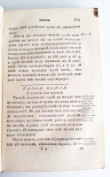 `Логика аббата Кондильяка, члена Французской, Берлинской, Парижской и Лионской академий, бывшаго учителя его королевскаго высочества принца Пармскаго инфанта дона Фердинанда, ныне герцога Пармскаго, и проч.` Кондильяк Этьен Бонно де. СПб, Иждивением Императорской академии наук, 1792 г.
