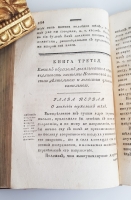`Логика аббата Кондильяка, члена Французской, Берлинской, Парижской и Лионской академий, бывшаго учителя его королевскаго высочества принца Пармскаго инфанта дона Фердинанда, ныне герцога Пармскаго, и проч.` Кондильяк Этьен Бонно де. СПб, Иждивением Императорской академии наук, 1792 г.