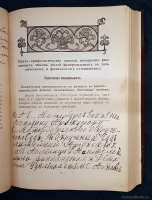 `Психо-Графология, или Наука об определении внутреннего мира по почерку` Моргенстиэрн (Моргенштерн) Илья Фёдорович. Санкт-Петербург, Художественная типография А.К. Вейерман, 1903 г.