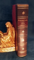 `Психо-Графология, или Наука об определении внутреннего мира по почерку` Моргенстиэрн (Моргенштерн) Илья Фёдорович. Санкт-Петербург, Художественная типография А.К. Вейерман, 1903 г.