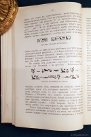`Психо-Графология, или Наука об определении внутреннего мира по почерку` Моргенстиэрн (Моргенштерн) Илья Фёдорович. Санкт-Петербург, Художественная типография А.К. Вейерман, 1903 г.
