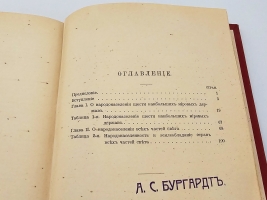 `К познанию России + дополнения` Дм.Менделеев. С.-Петербург, Издание А.С.Суворина, 1907 г.