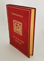 `К познанию России + дополнения` Дм.Менделеев. С.-Петербург, Издание А.С.Суворина, 1907 г.
