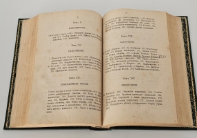 `Тайные общества всех веков и стран` Ч.У. Гекерторн. СПб. Изд. и тип. Е.Н. Ахматовой 1876 г.