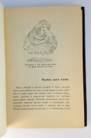 `В поисках философского камня` Николай Морозов. С.-Петербург, 1909 г.