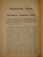 `Круг чтения. Избранные, собранные и расположенные на каждый день Гр. Львом Николаевичем Толстым мысли многих писателей об истине, жизни и поведении` Л.Н.Толстой. С.-Петербург, Типография  Графический Институт Бр. Лукшевиц , 1910г.