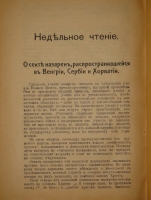`Круг чтения. Избранные, собранные и расположенные на каждый день Гр. Львом Николаевичем Толстым мысли многих писателей об истине, жизни и поведении` Л.Н.Толстой. С.-Петербург, Типография  Графический Институт Бр. Лукшевиц , 1910г.