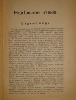 `Круг чтения. Избранные, собранные и расположенные на каждый день Гр. Львом Николаевичем Толстым мысли многих писателей об истине, жизни и поведении` Л.Н.Толстой. С.-Петербург, Типография  Графический Институт Бр. Лукшевиц , 1910г.