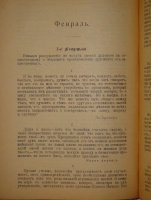 `Круг чтения. Избранные, собранные и расположенные на каждый день Гр. Львом Николаевичем Толстым мысли многих писателей об истине, жизни и поведении` Л.Н.Толстой. С.-Петербург, Типография  Графический Институт Бр. Лукшевиц , 1910г.