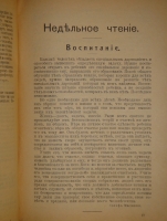 `Круг чтения. Избранные, собранные и расположенные на каждый день Гр. Львом Николаевичем Толстым мысли многих писателей об истине, жизни и поведении` Л.Н.Толстой. С.-Петербург, Типография  Графический Институт Бр. Лукшевиц , 1910г.