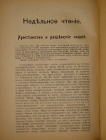 `Круг чтения. Избранные, собранные и расположенные на каждый день Гр. Львом Николаевичем Толстым мысли многих писателей об истине, жизни и поведении` Л.Н.Толстой. С.-Петербург, Типография  Графический Институт Бр. Лукшевиц , 1910г.