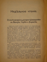 `Круг чтения. Избранные, собранные и расположенные на каждый день Гр. Львом Николаевичем Толстым мысли многих писателей об истине, жизни и поведении` Л.Н.Толстой. С.-Петербург, Типография  Графический Институт Бр. Лукшевиц , 1910г.