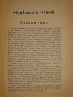 `Круг чтения. Избранные, собранные и расположенные на каждый день Гр. Львом Николаевичем Толстым мысли многих писателей об истине, жизни и поведении` Л.Н.Толстой. С.-Петербург, Типография  Графический Институт Бр. Лукшевиц , 1910г.