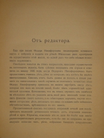 `Речи. В 2-х томах` Ф.Н.Плевако. Москва, Типография В.М.Саблина, 1910-1912гг.