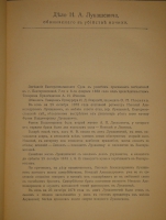 `Речи. В 2-х томах` Ф.Н.Плевако. Москва, Типография В.М.Саблина, 1910-1912гг.